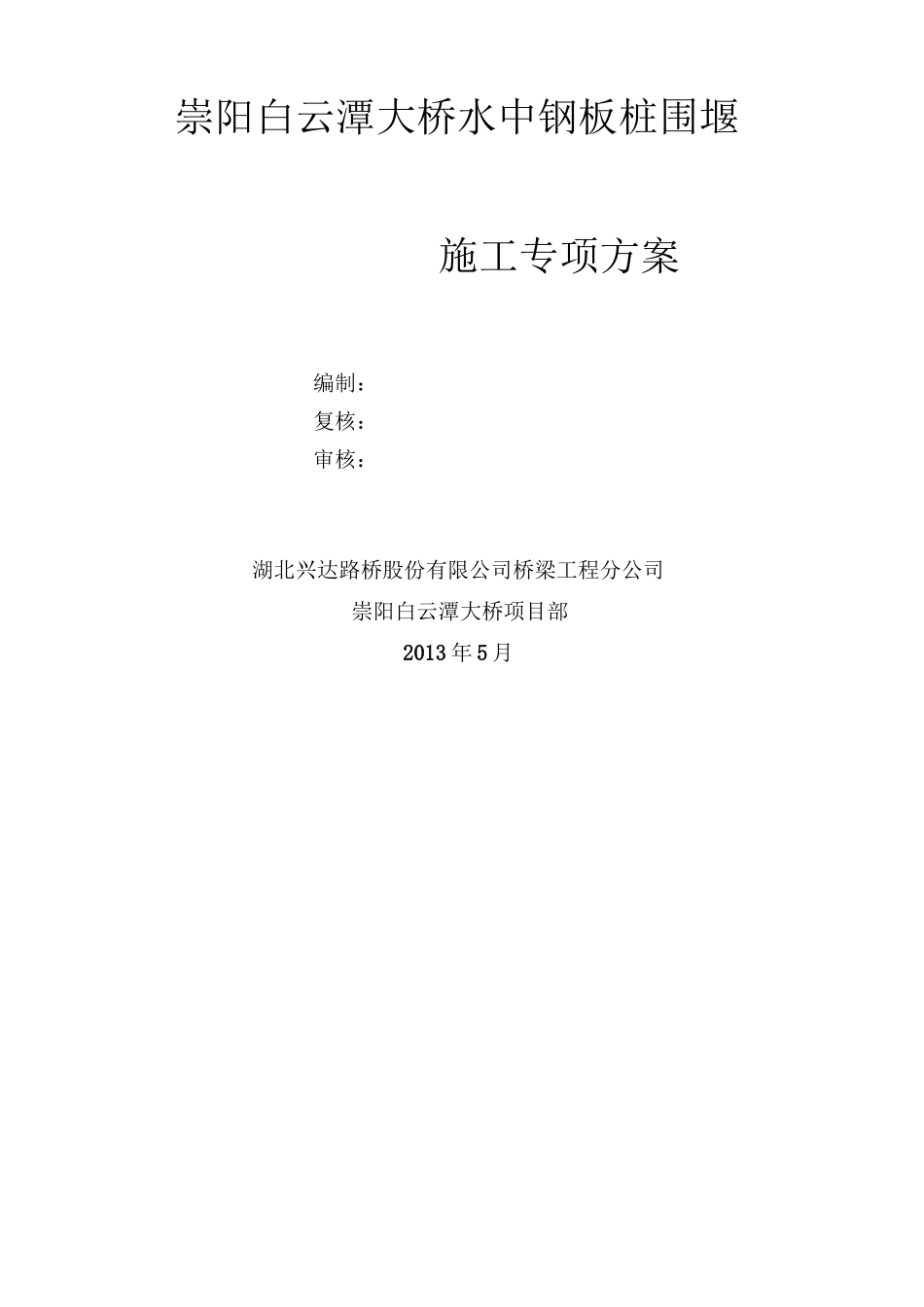 钢板桩围堰方案_第2页