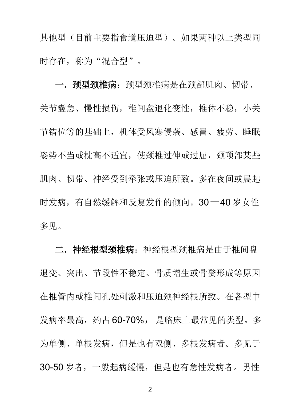 颈椎病诊治与康复指南_第2页
