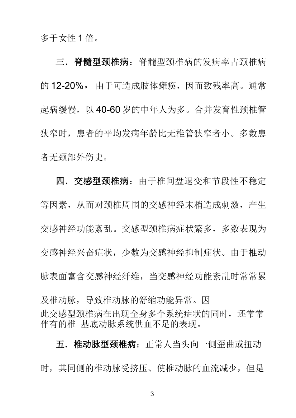 颈椎病诊治与康复指南_第3页