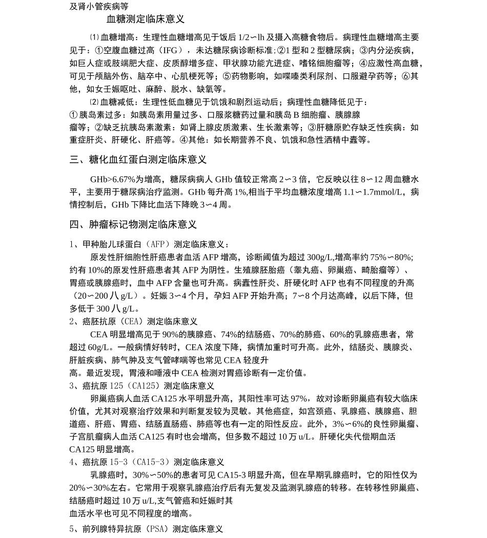 电解质临床意义_第2页