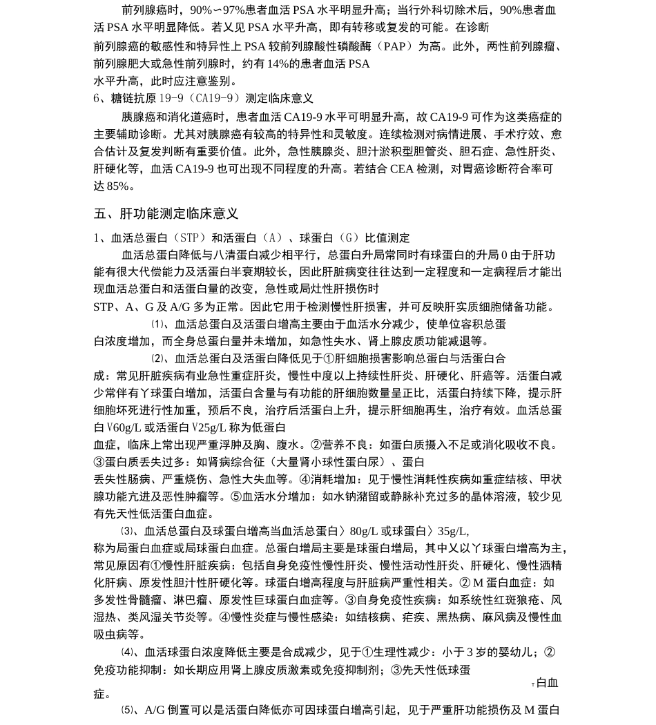 电解质临床意义_第3页