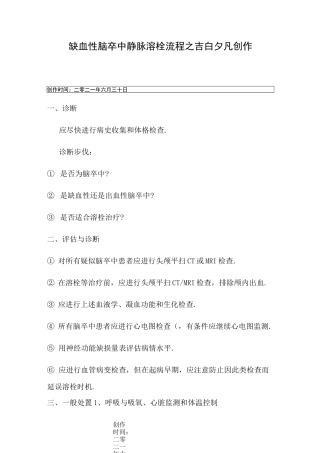 缺血性脑卒中静脉溶栓流程