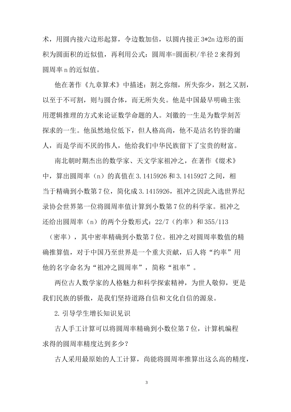 《C语言程序设计》课程思政教学案例(一等奖)_第3页