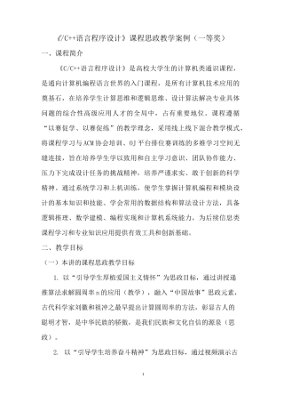 《C语言程序设计》课程思政教学案例(一等奖)
