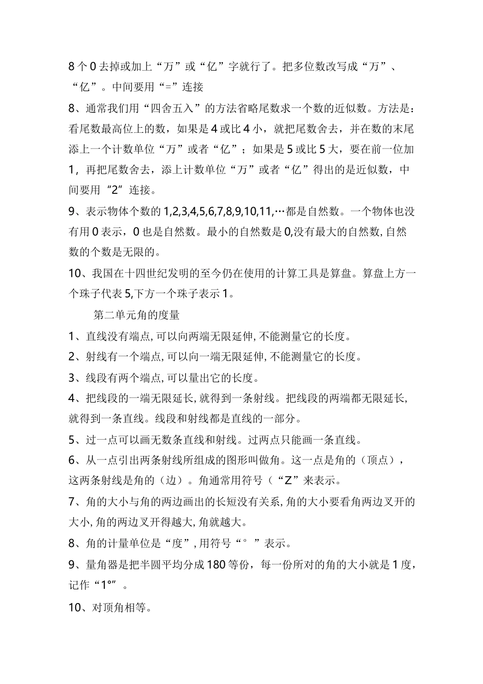 小学数学四至六年级知识梳理(按教科书梳理)_第2页