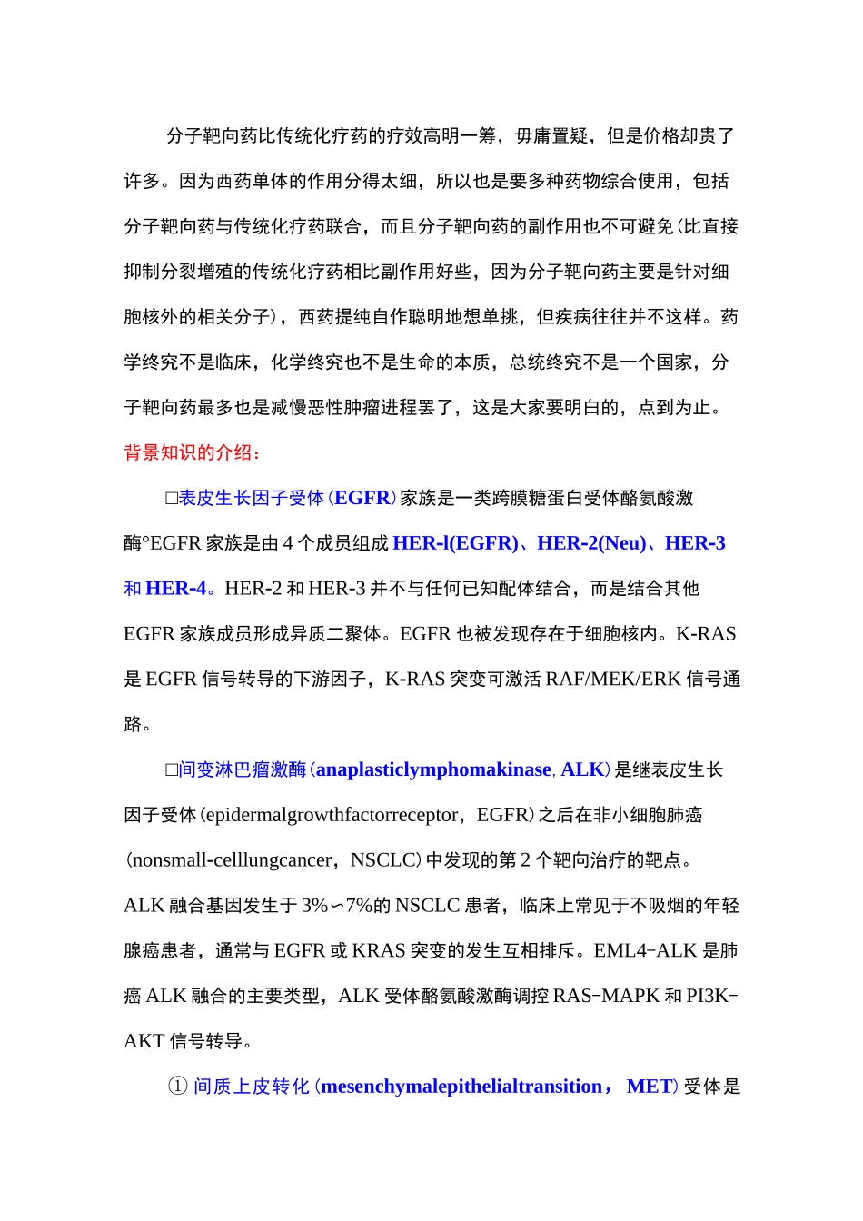 抗肿瘤分子靶向药靶点总结_第1页