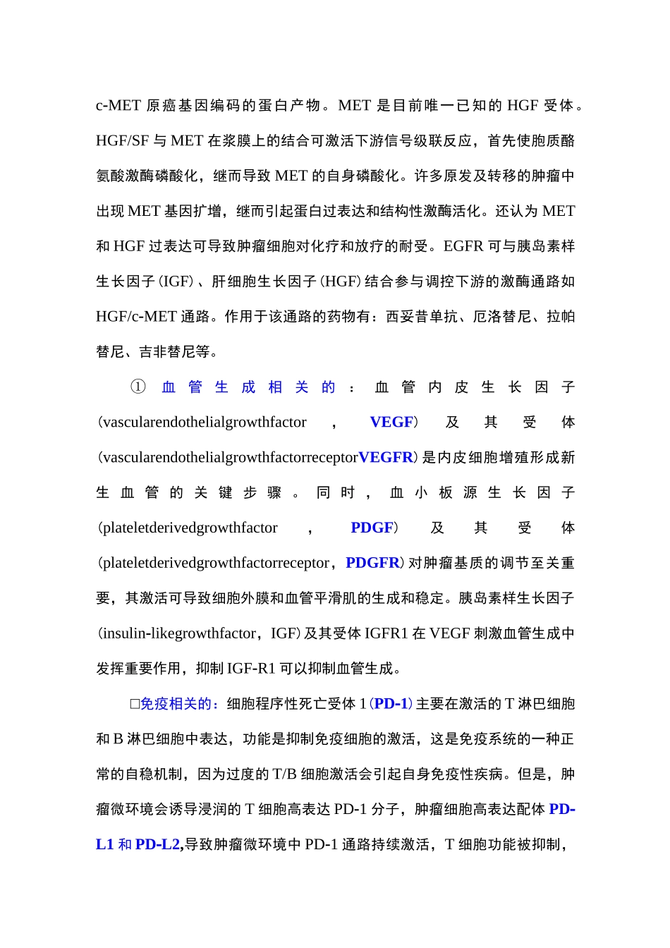 抗肿瘤分子靶向药靶点总结_第2页