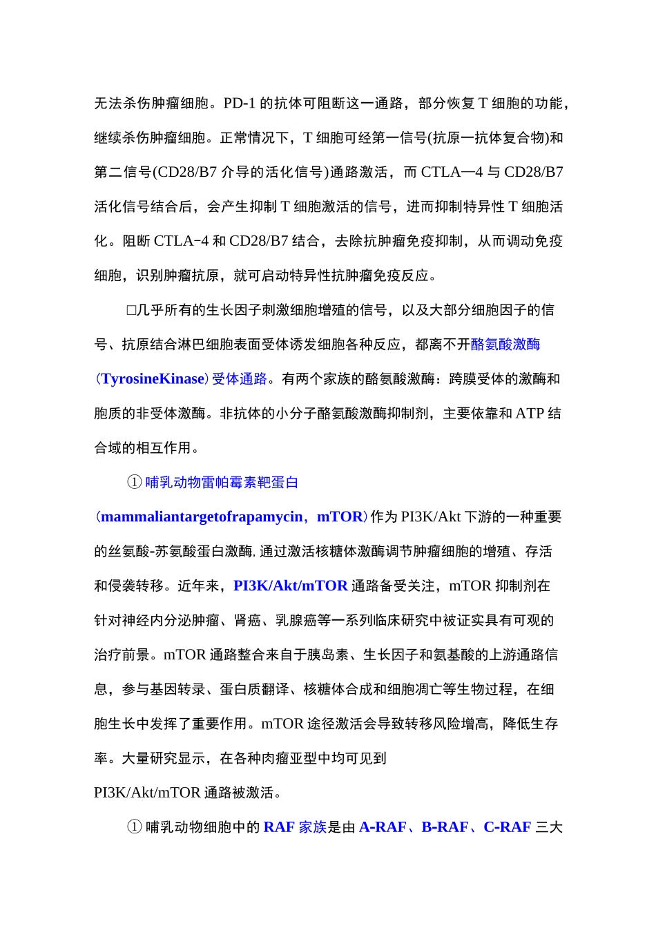 抗肿瘤分子靶向药靶点总结_第3页