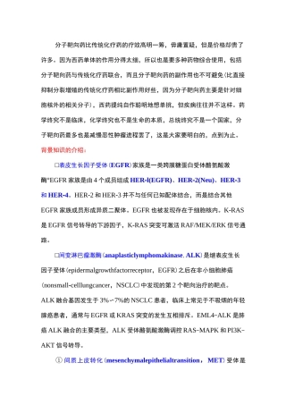 抗肿瘤分子靶向药靶点总结