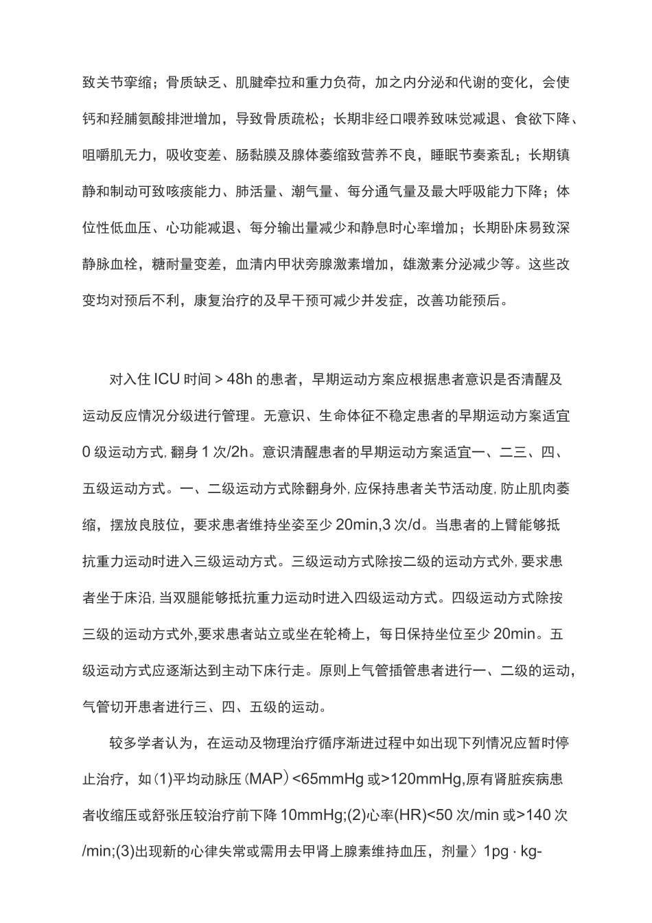 浙江省重症康复专家共识(完整版)_第2页