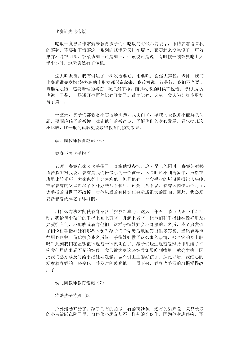 幼儿园教师教育笔记30篇_第3页