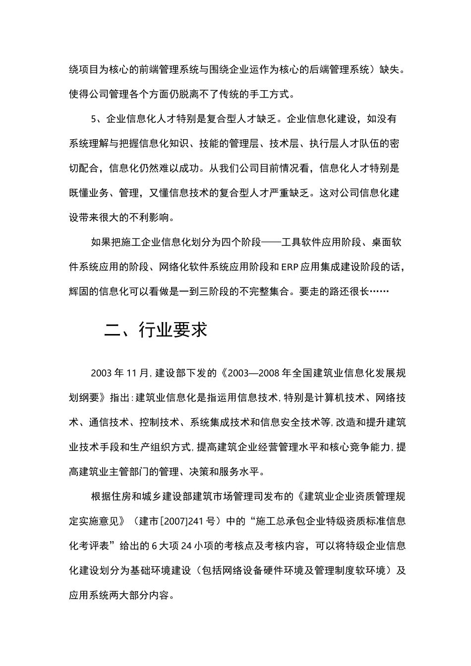 公司信息化建设规划方案_第2页
