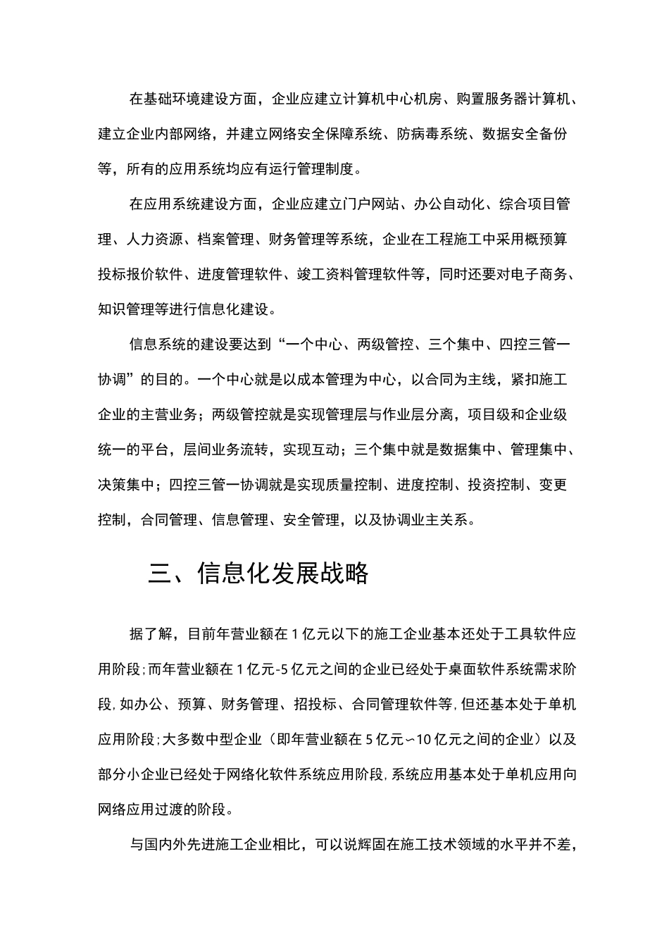 公司信息化建设规划方案_第3页