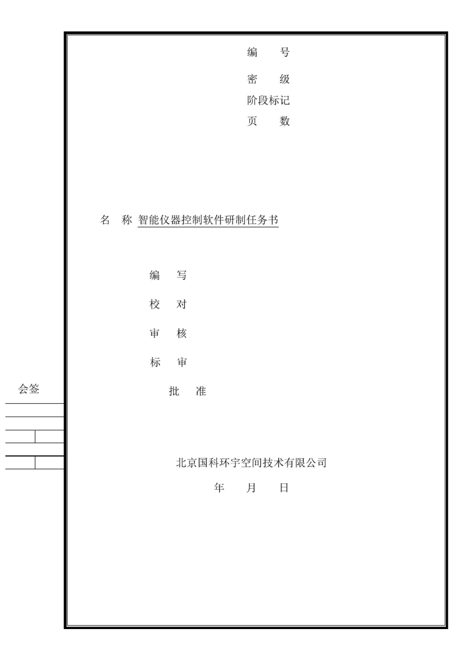 智能仪器控制软件研制任务书_第2页