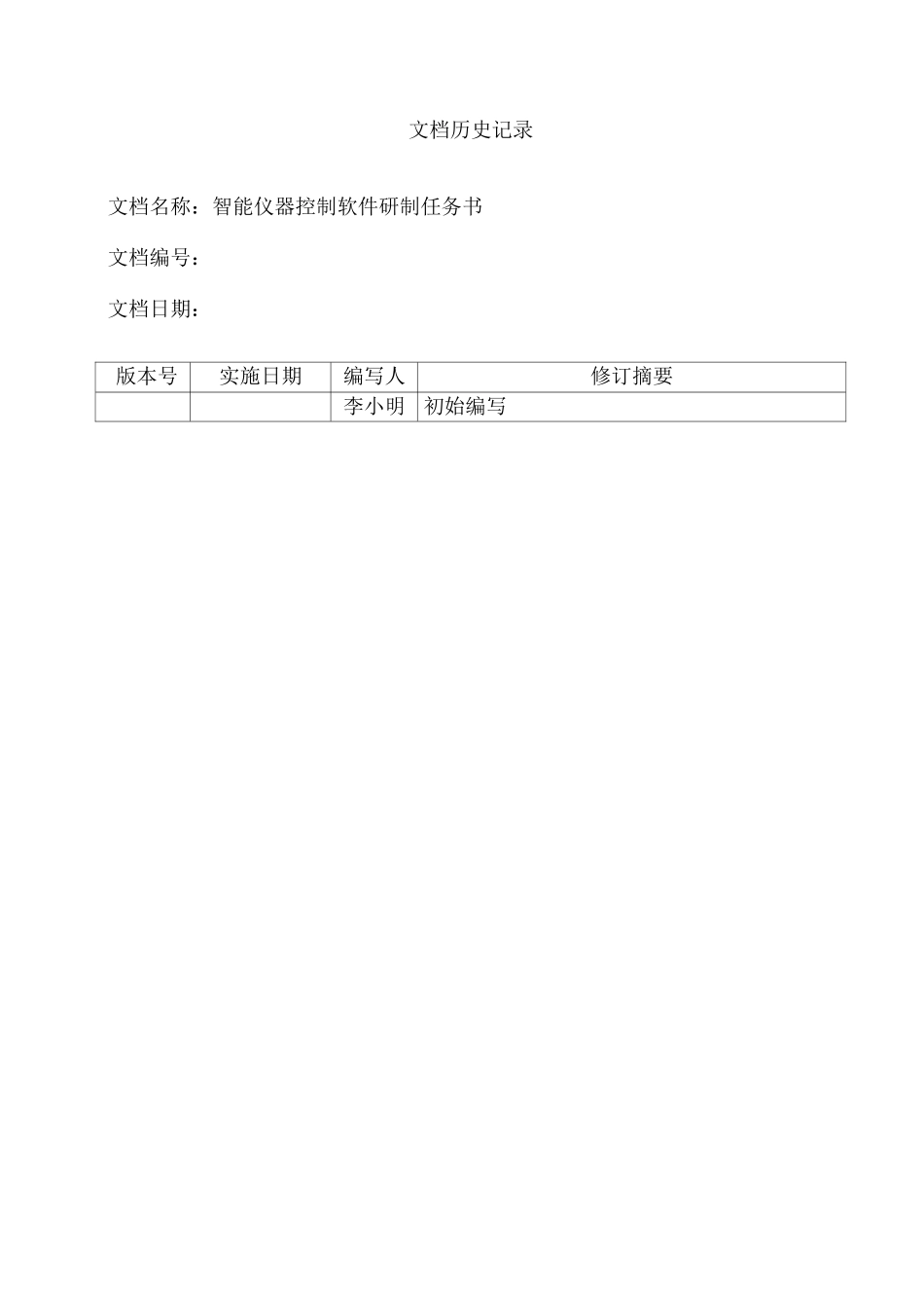 智能仪器控制软件研制任务书_第3页