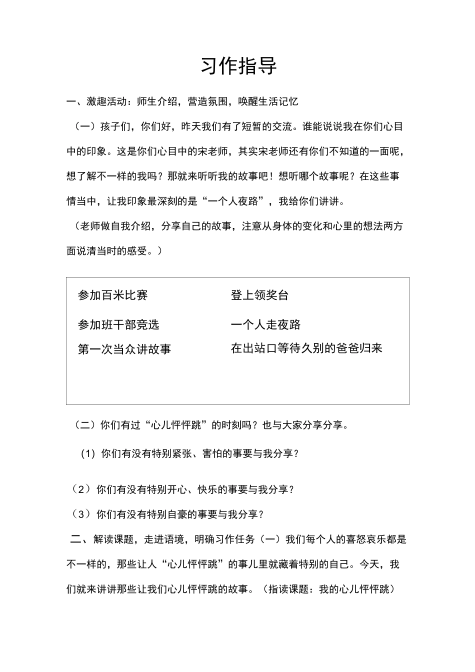 《我的心儿怦怦跳》教学设计(金安宋萍)_第2页