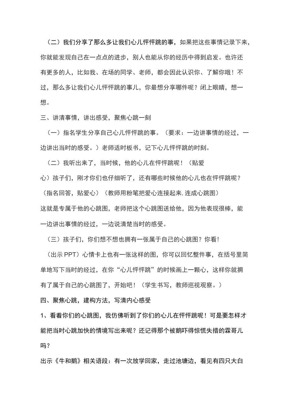 《我的心儿怦怦跳》教学设计(金安宋萍)_第3页