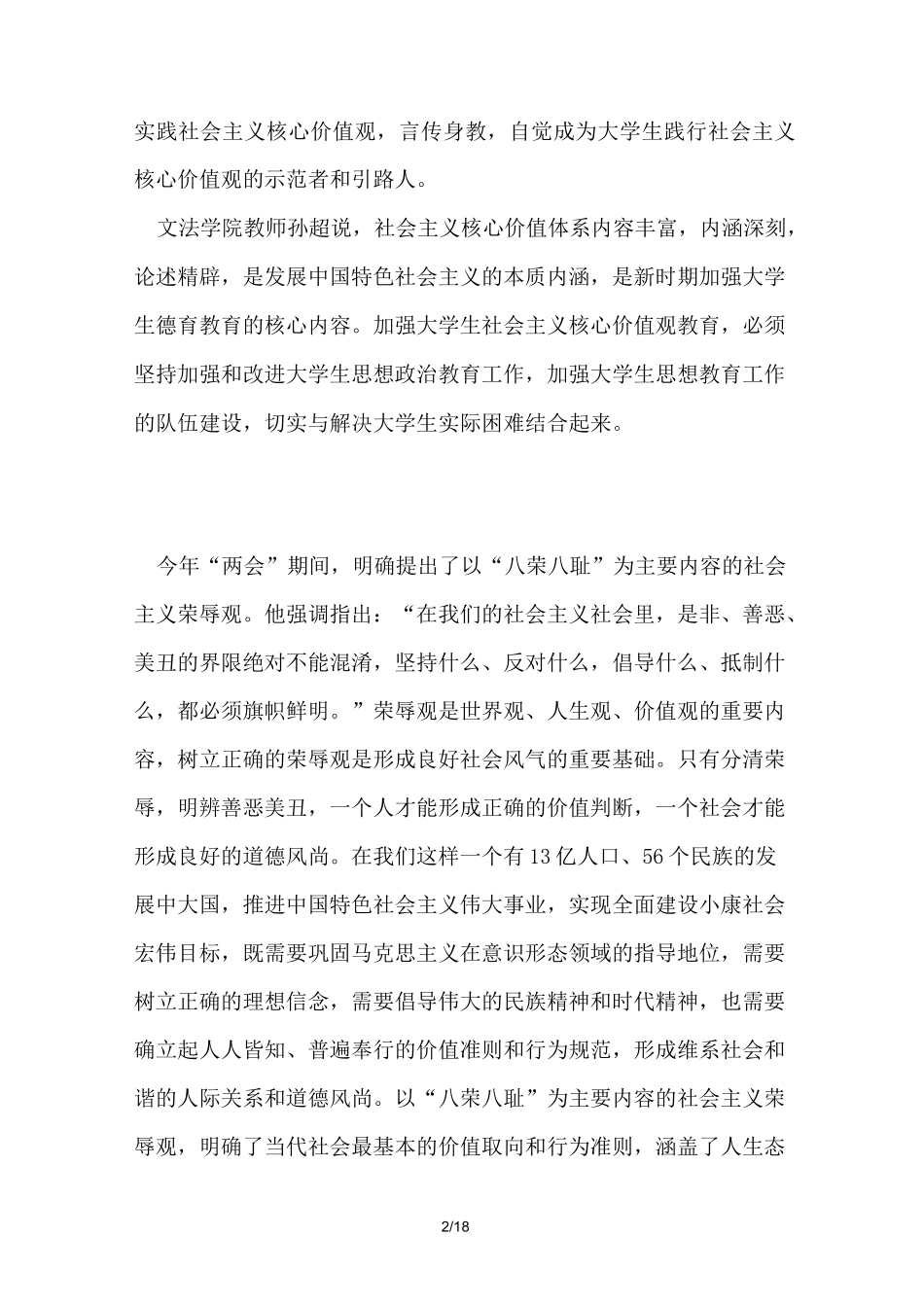 社会主义核心价值观整理基础知识_第2页