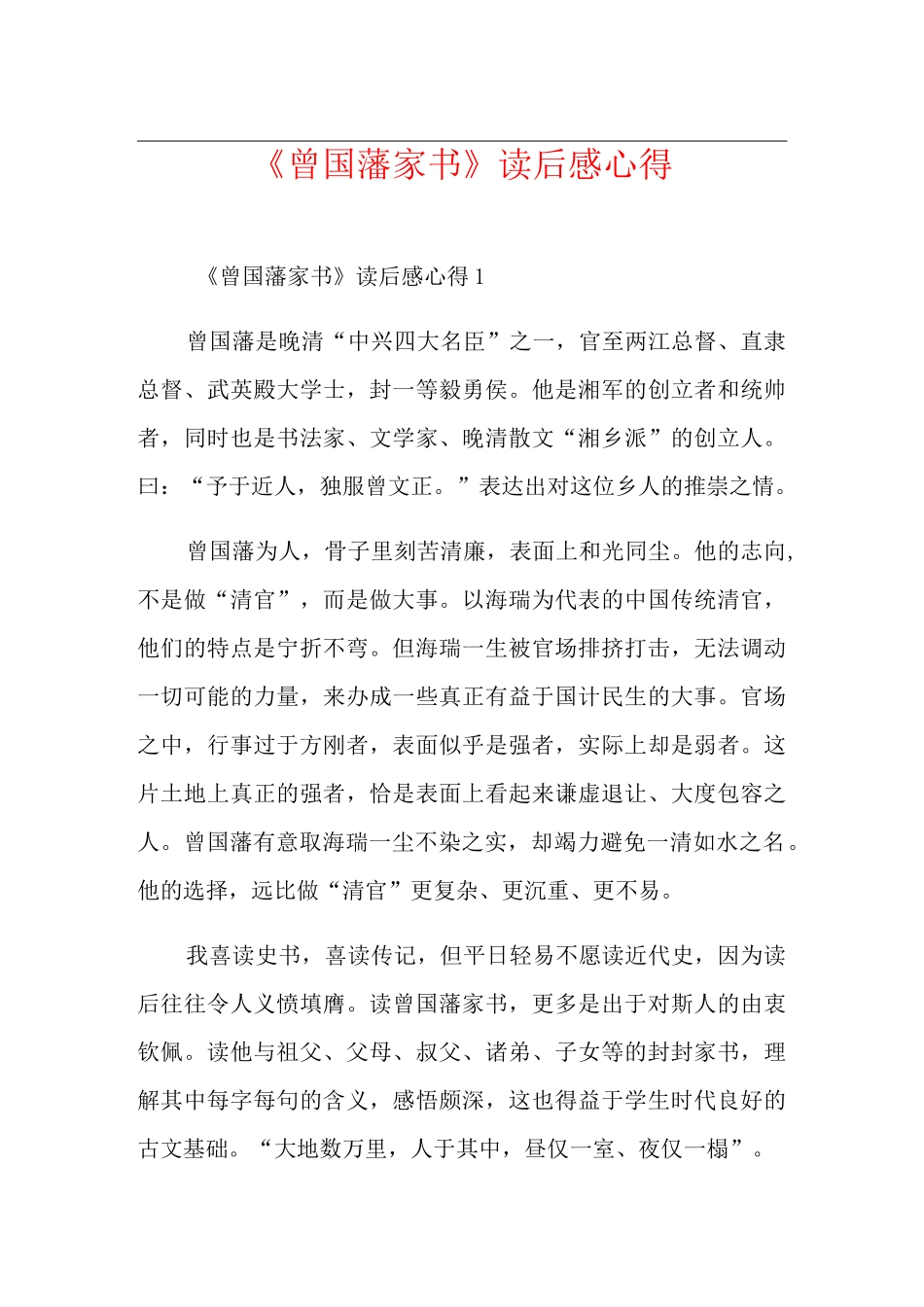 《曾国藩家书》读后感心得_第1页