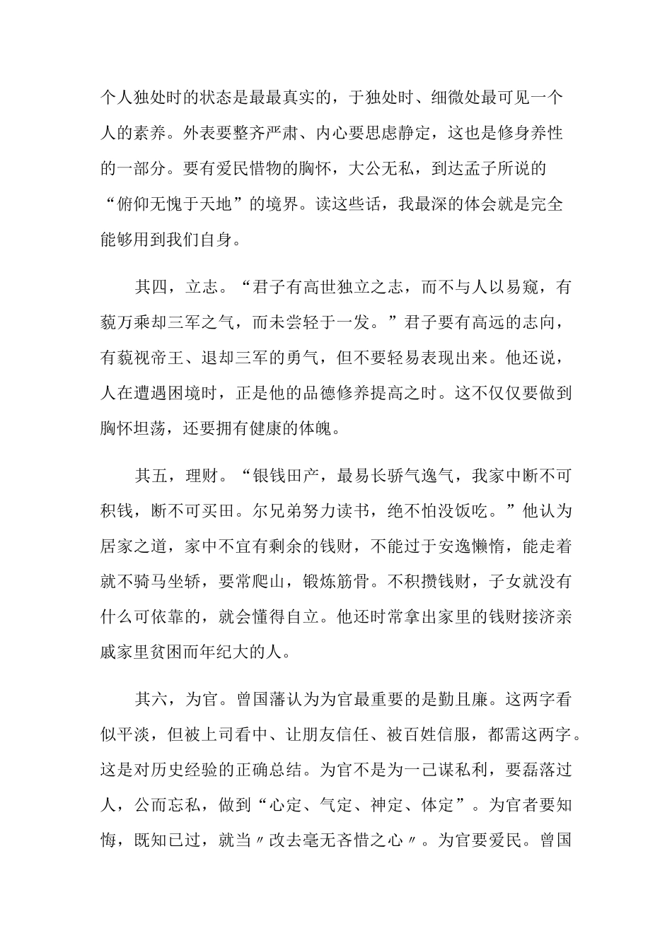 《曾国藩家书》读后感心得_第3页