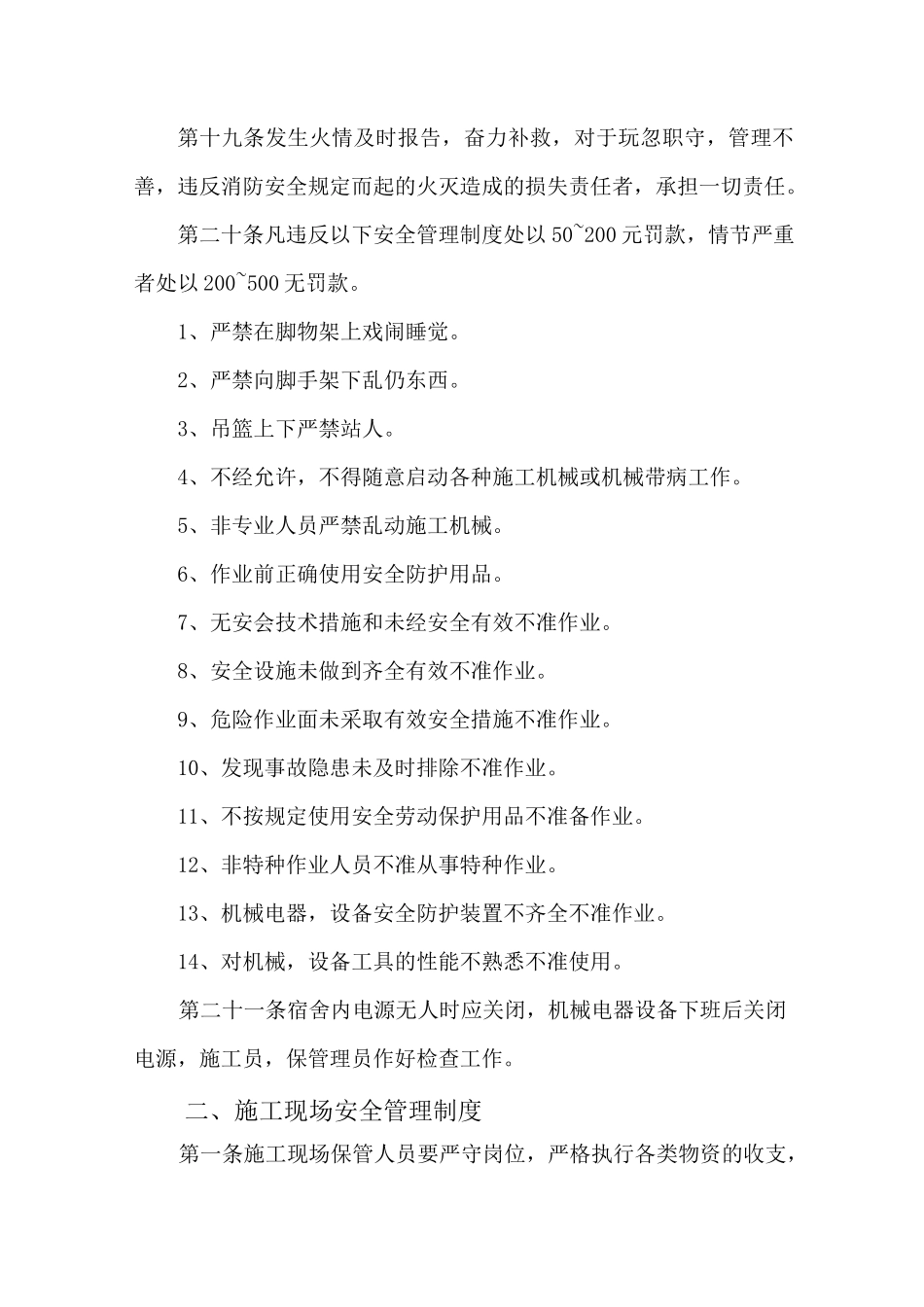 项目安全生产检查制度_第3页