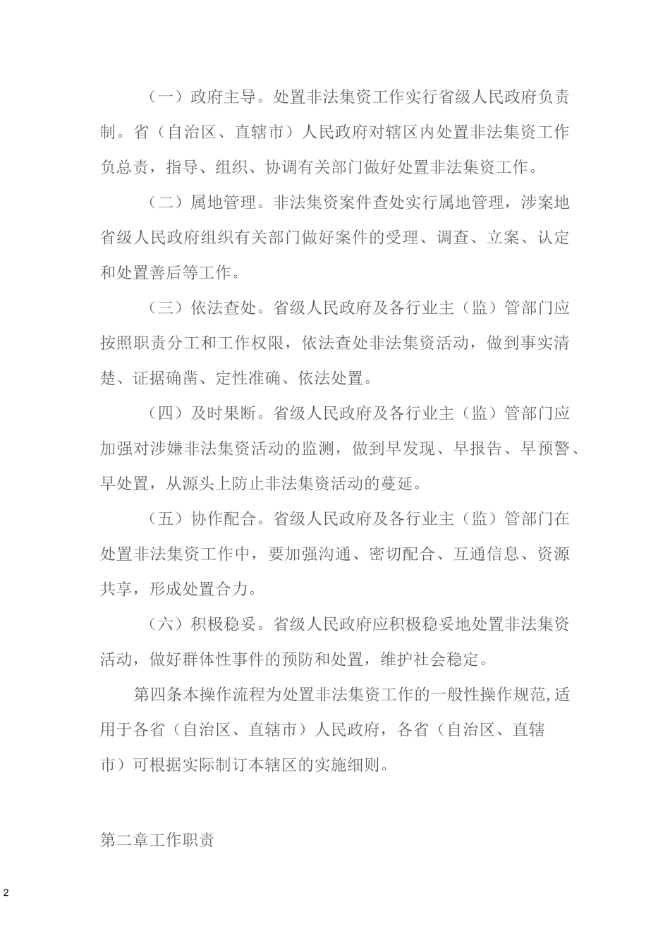 处置非法集资工作操作流程_第2页