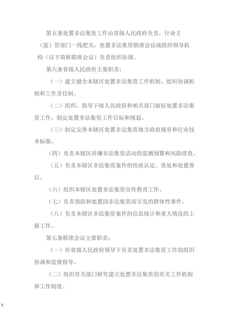 处置非法集资工作操作流程_第3页