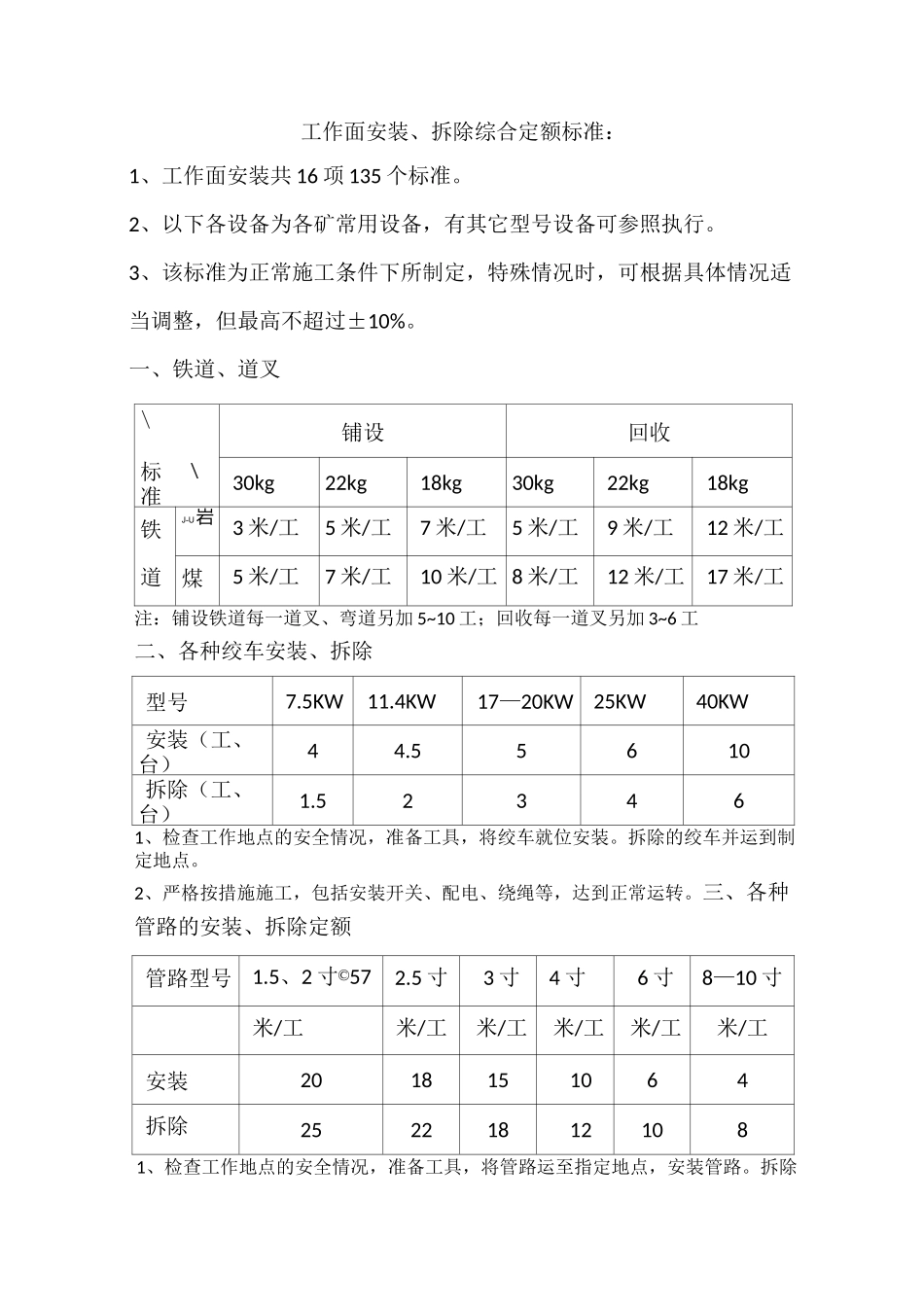 工作面安装定额_第1页