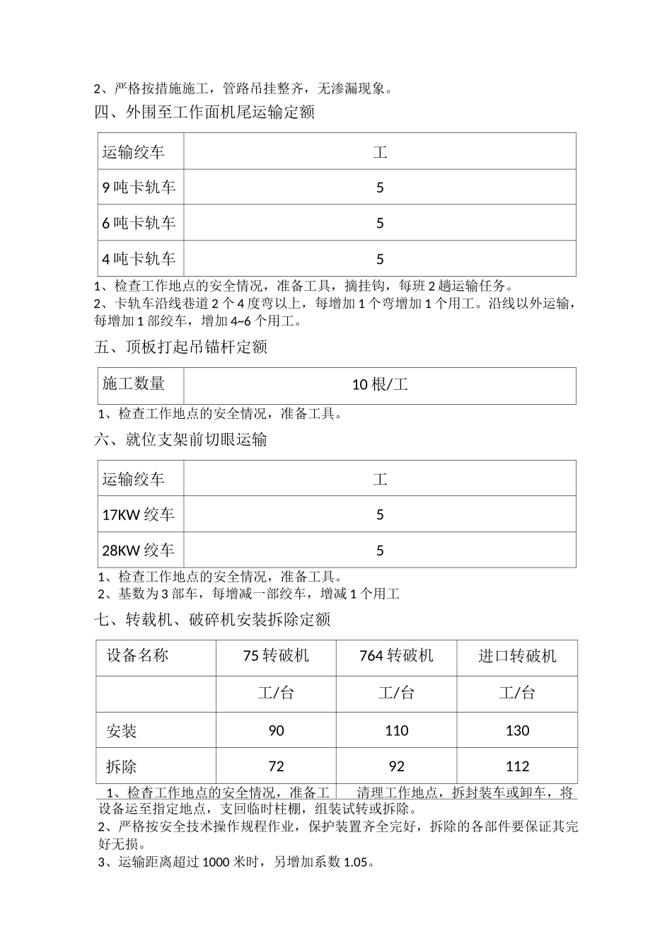 工作面安装定额_第3页