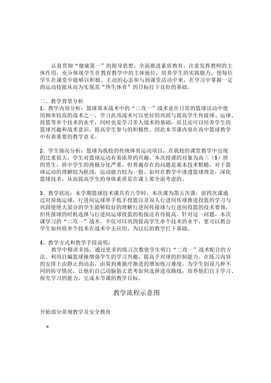 篮球课教学设计及反思_第2页