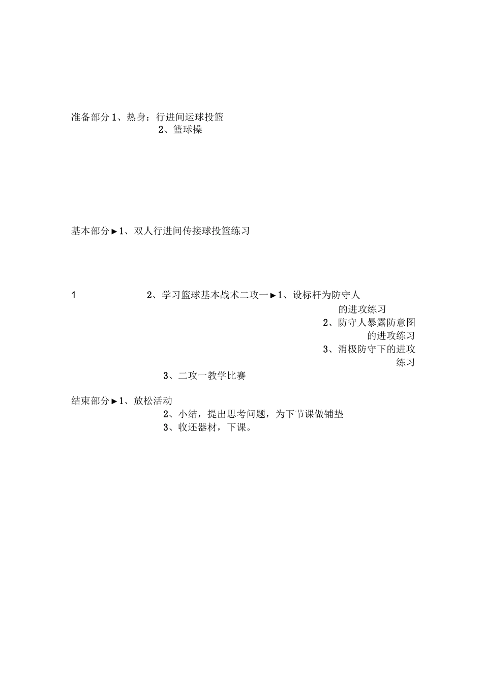 篮球课教学设计及反思_第3页