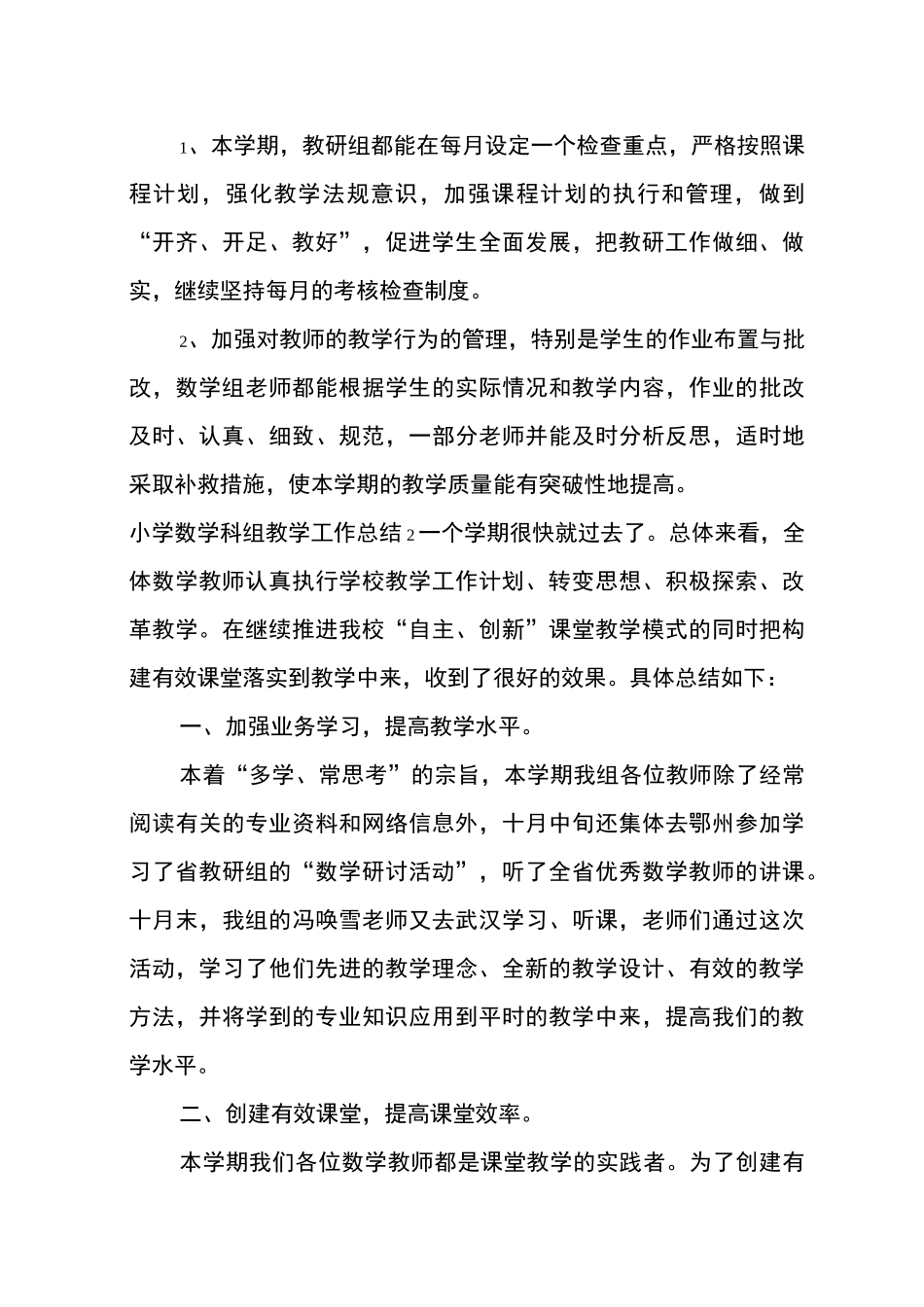 小学数学科组教学工作总结_第3页