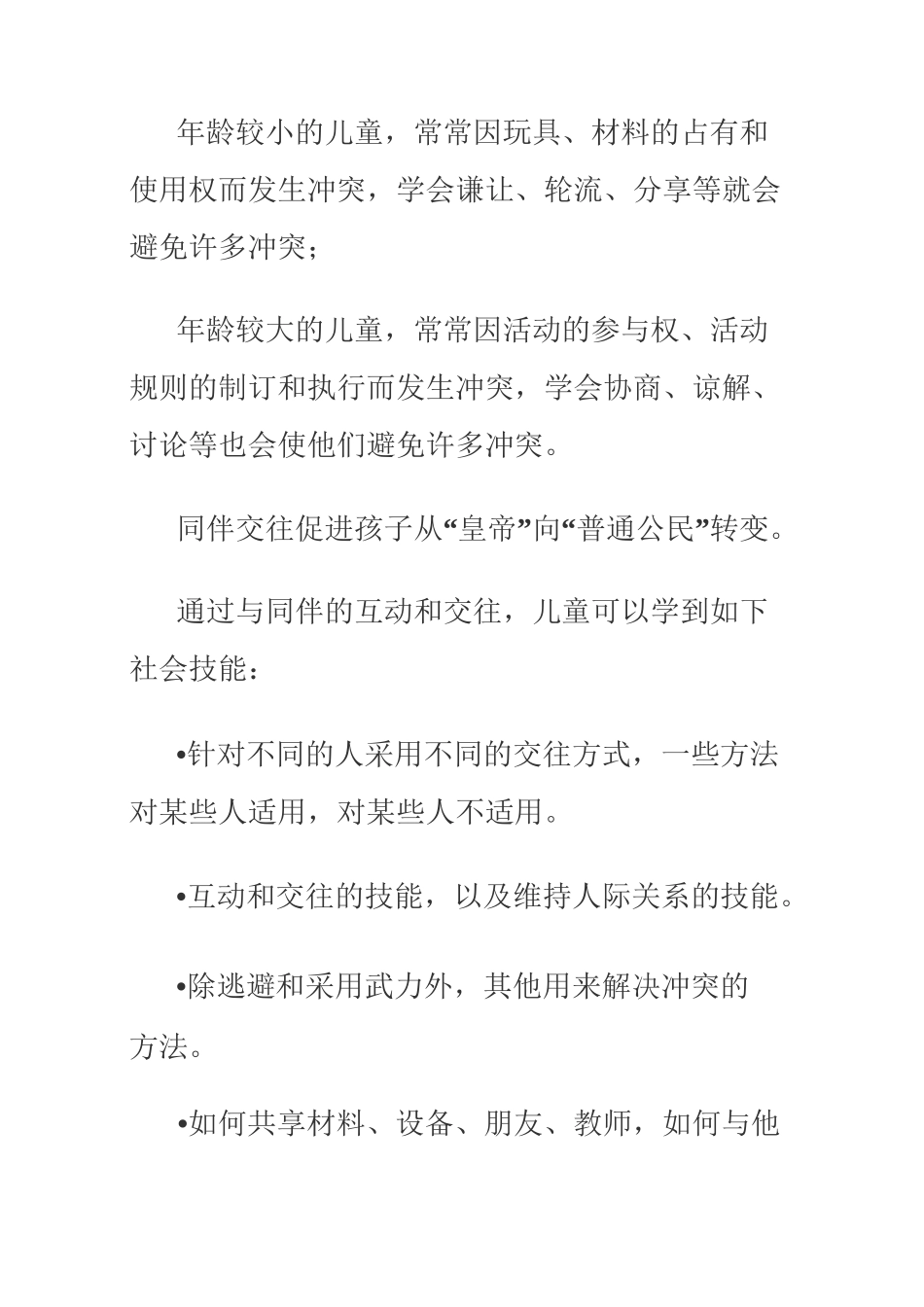 幼儿最经典的四种学习方式与支持策略_第2页