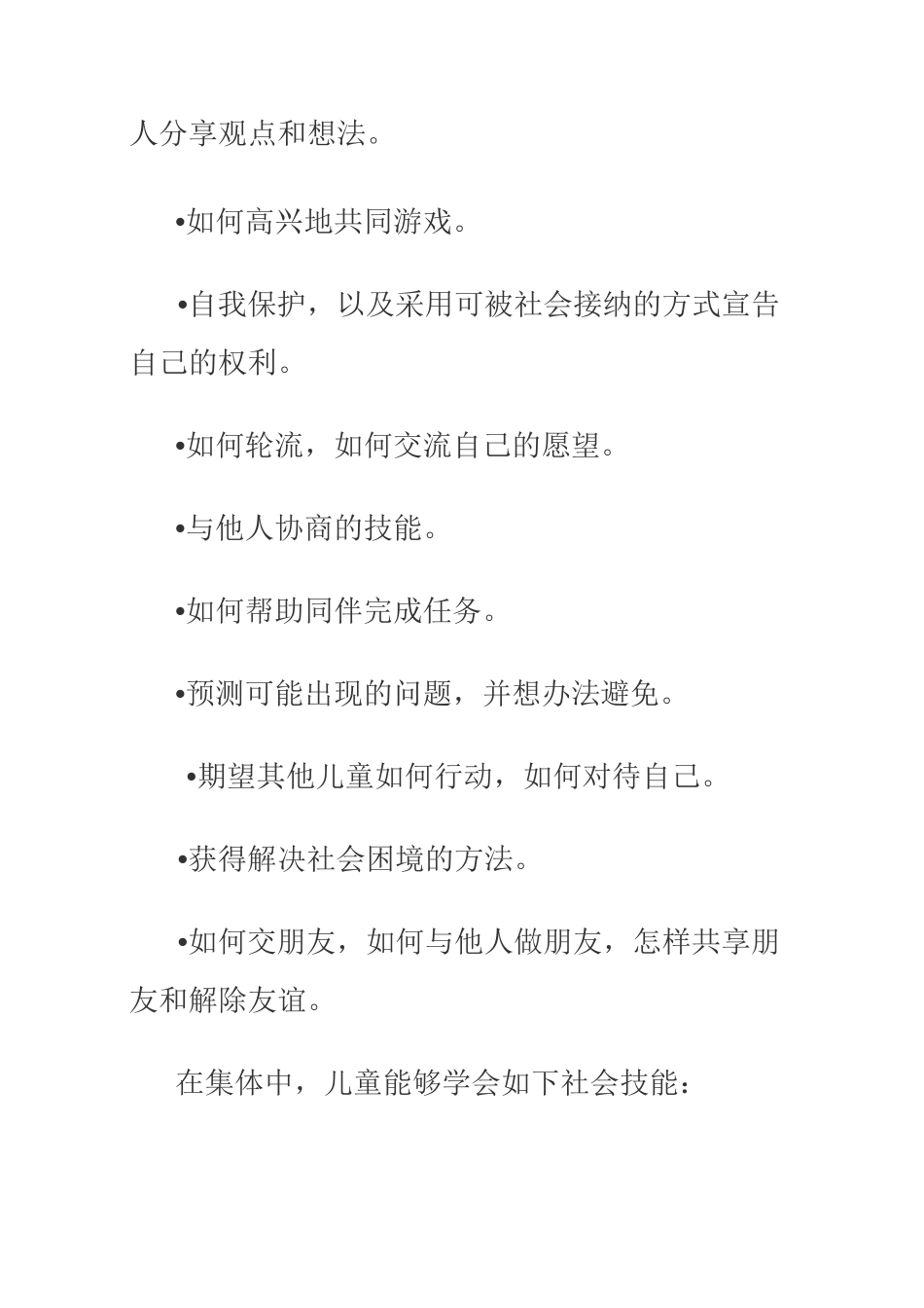 幼儿最经典的四种学习方式与支持策略_第3页