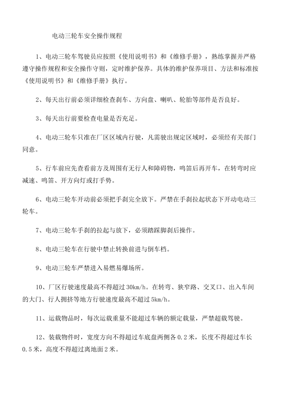 电动三轮车规程_第2页