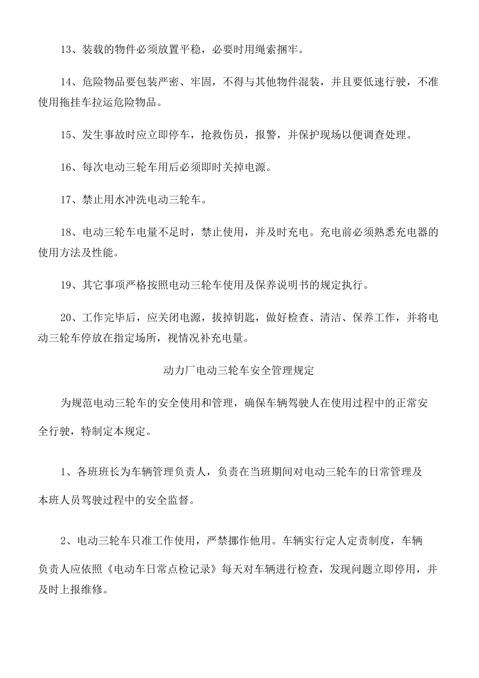 电动三轮车规程_第3页