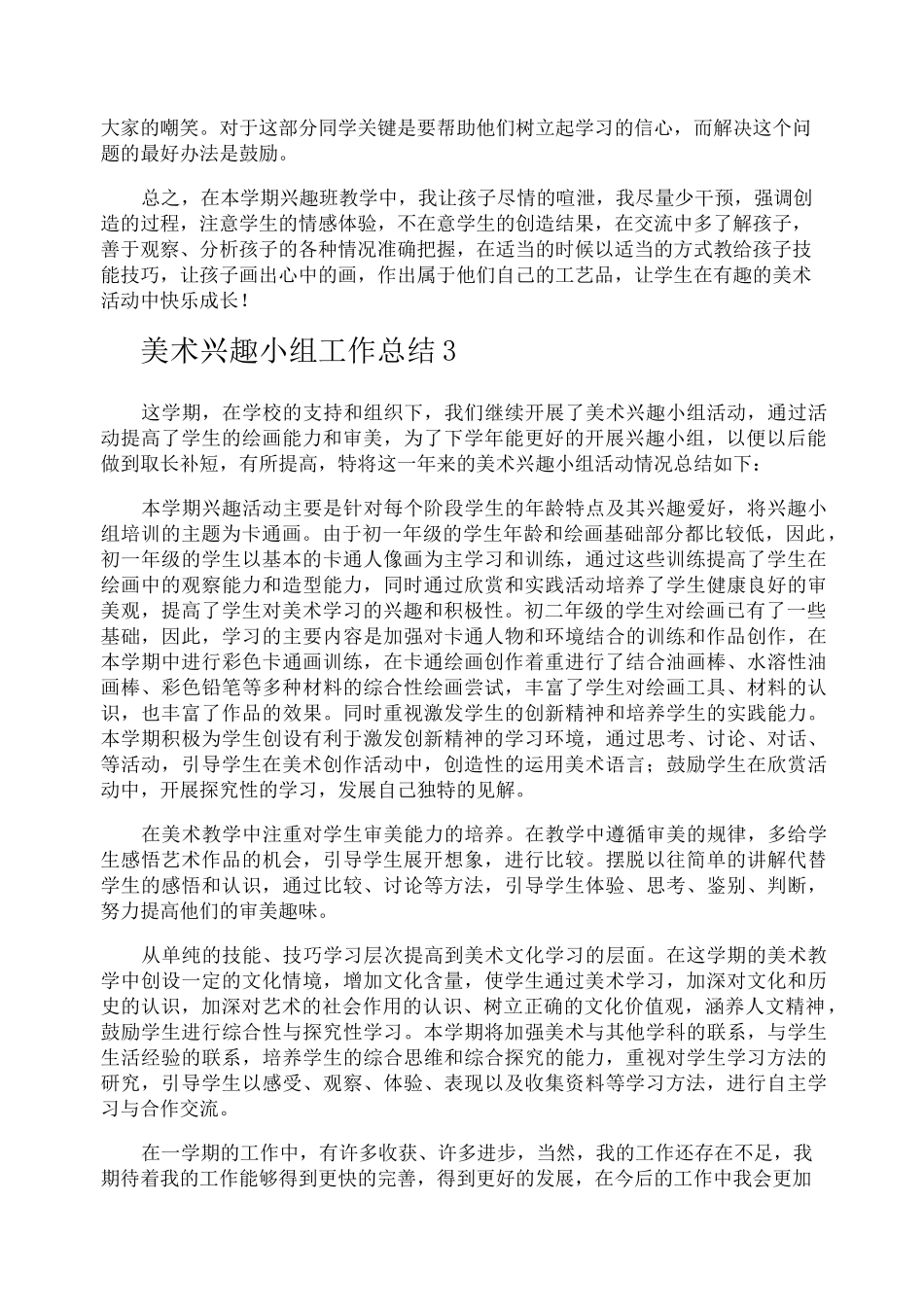 美术兴趣小组工作总结_第3页
