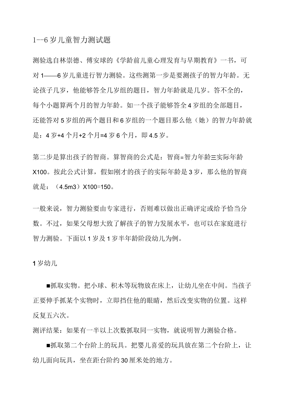 -6岁儿童智商测试题_第1页