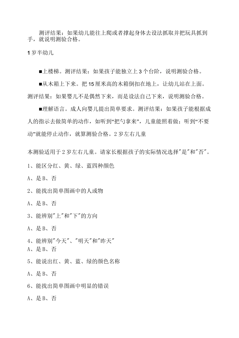 -6岁儿童智商测试题_第2页
