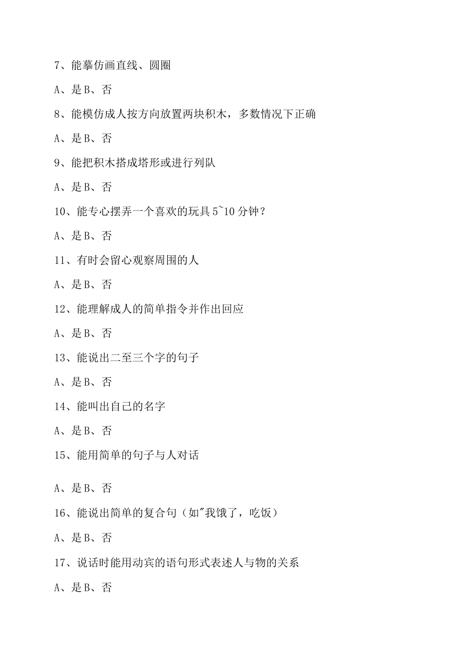 -6岁儿童智商测试题_第3页