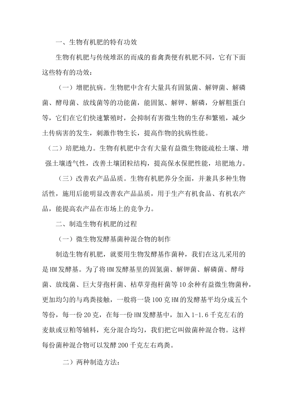 畜禽粪便制造生物有机肥_第2页