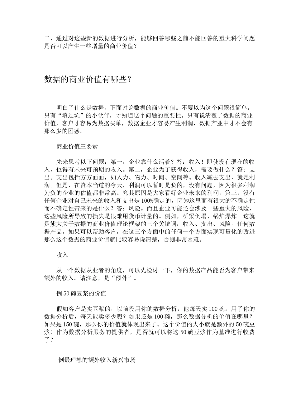 数据的商业价值_第2页