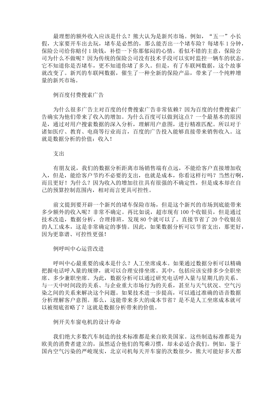 数据的商业价值_第3页