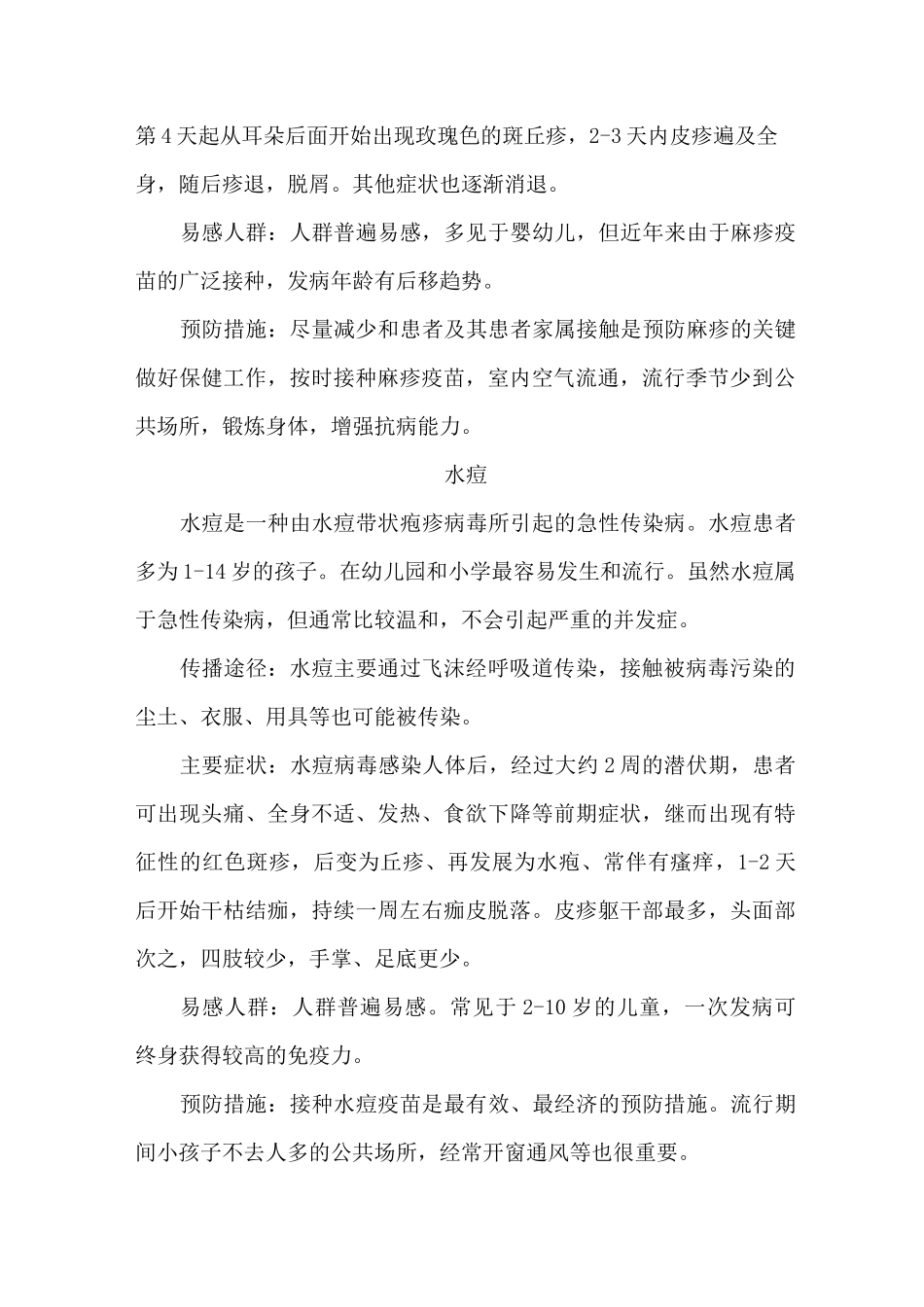 春季传染病防治知识_第3页