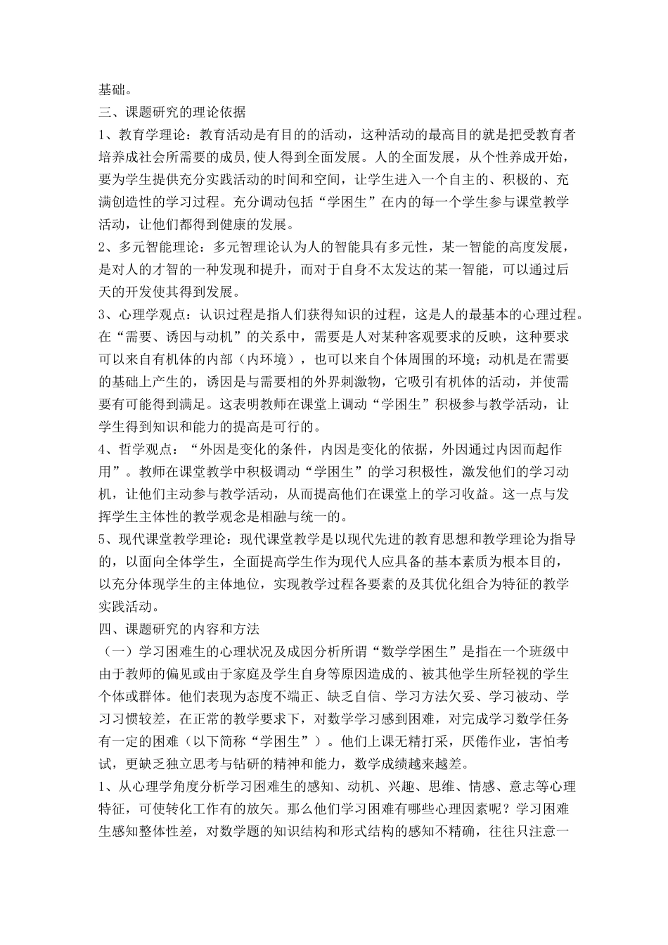 农村小学数学学困生的转化-模板_第2页