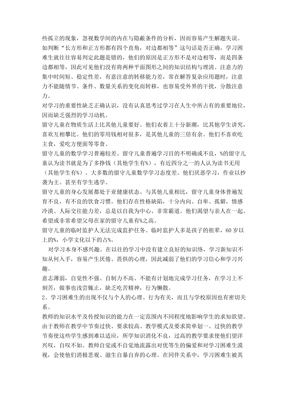 农村小学数学学困生的转化-模板_第3页