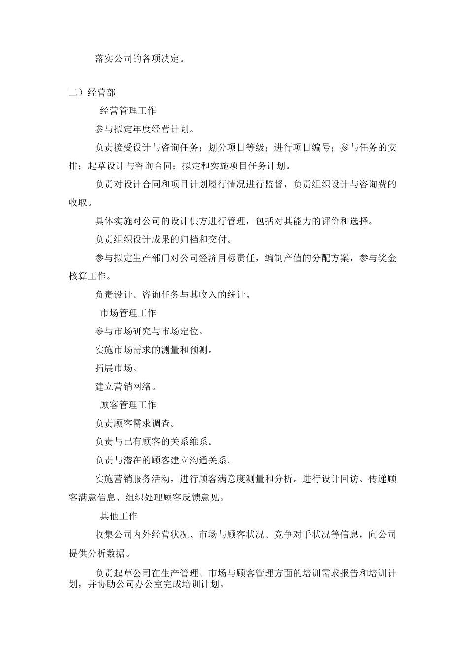 设计院运营管理模式_第3页