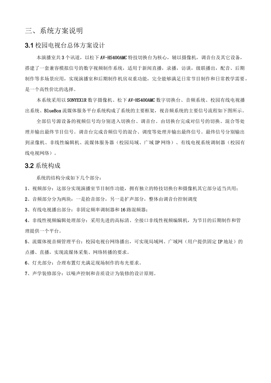 高清演播室建设方案详细_第3页