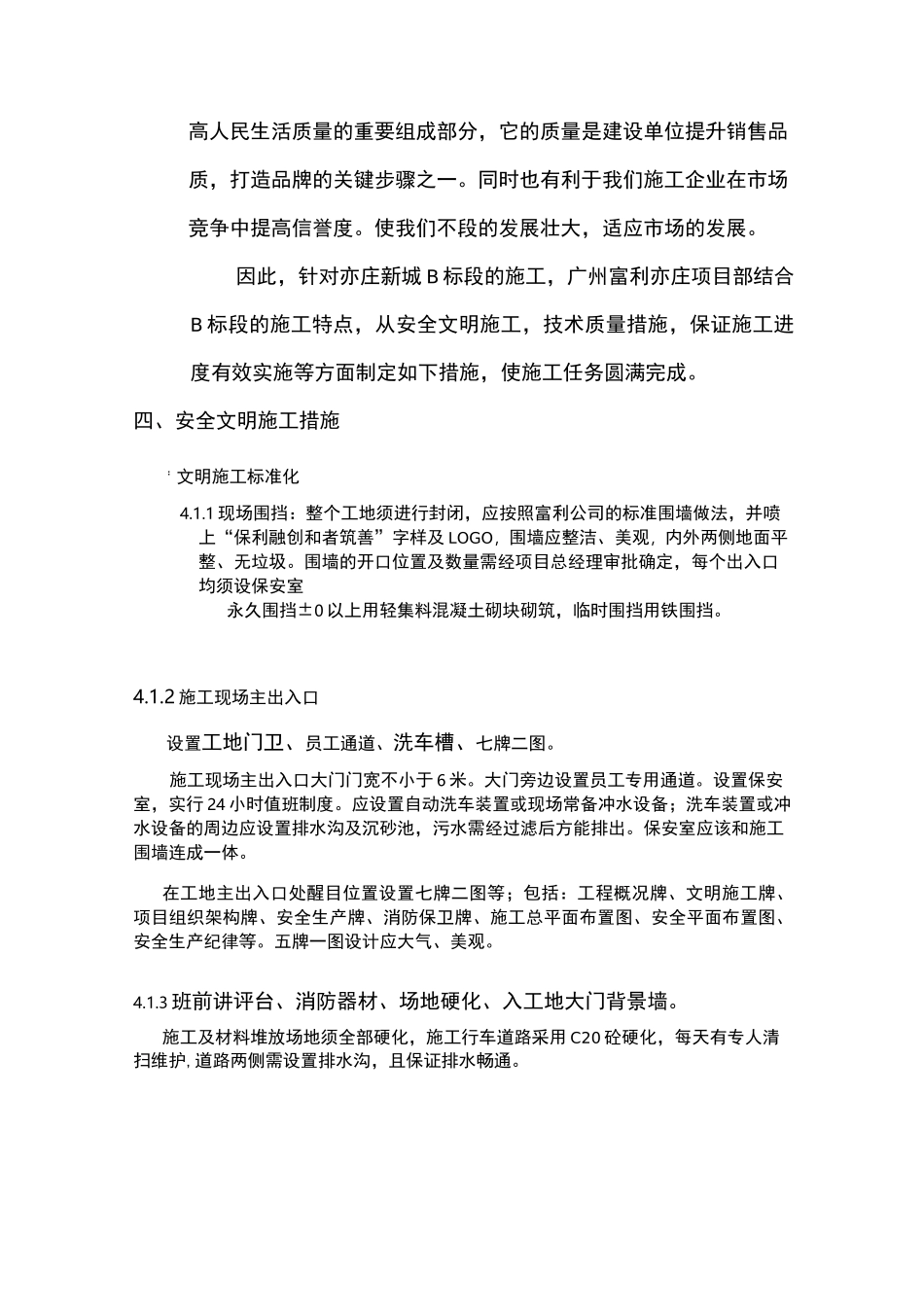 第三方评估策划方案_第2页