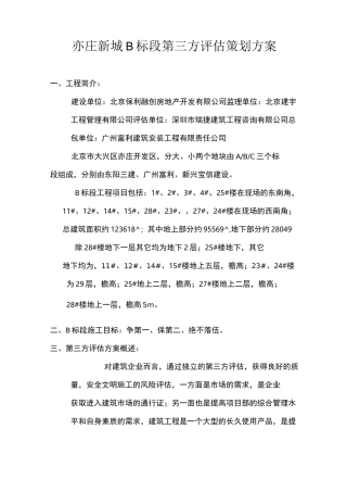 第三方评估策划方案